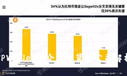 TPWallet简介及其背后公司解析