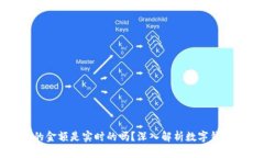 TPWallet显示的金额是实时的