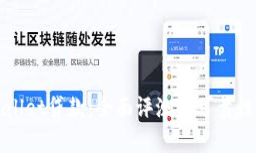 TPWallet贷款：全面评测及可靠性分析