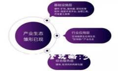 TPWallet USDT币提现全攻略：