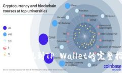 标题狗狗币提现到TP Wallet的完整指南