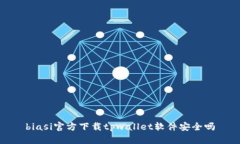 biasi官方下载tpwallet软件安