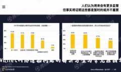 TPWallet网络连接问题的解决方案与常见原因分析