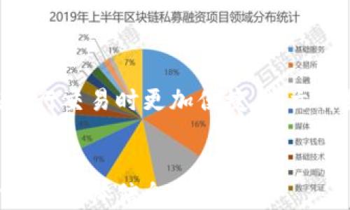 
xiaotitpwallet如何查看自己的地址？一文搞懂钱包地址查看方法/xiaoti
tpwallet, 钱包地址, 查看地址, 加密货币/guanjianci
```

## 内容主体大纲

1. **引言**
   - 介绍 tpwallet 的基本概念与功能
   - 为什么查看钱包地址重要

2. **tpwallet 是什么**
   - tpwallet 的定义与特点
   - tpwallet 在数字货币生态系统中的地位

3. **查看 tpwallet 地址的重要性**
   - 钱包地址在交易中的应用
   - 保证资金安全的必要性

4. **如何获取 tpwallet 地址**
   - 步骤一：下载与安装 tpwallet
   - 步骤二：创建或导入钱包
   - 步骤三：查看钱包地址的具体操作步骤
   - 可能遇到的问题及解决方法

5. **其他访问钱包地址的方法**
   - 使用区块浏览器检查地址
   - 在其他平台中查看地址

6. **常见问题解答**
   - 解答关于 tpwallet 地址查看相关的常见问题

7. **总结**
   - 重申重要性以及正确查看地址的方法

---

### 引言

在数字货币交易的世界中，每个用户都需要对其钱包地址有清晰的了解。tpwallet 是一款流行的数字货币钱包，用户可以使用它来存储和管理他们的加密资产。本文将讨论如何查看自己的 tpwallet 地址，以帮助用户更好地管理他们的数字资产。

### tpwallet 是什么

tpwallet 是一款功能强大的加密货币钱包，它支持多种加密货币的存储、发送和接收。用户可以通过 tpwallet 来管理其数字资产，包括比特币、以太坊等常见加密货币。tpwallet 的优势在于其安全性和用户友好的界面，使得即使是初学者也能轻松上手。

除了基本的钱包功能，tpwallet 还提供了强大的交易追踪和分析工具，帮助用户了解他们的投资表现。

### 查看 tpwallet 地址的重要性

钱包地址是用户进行交易的唯一标识，只有正确的地址才能确保资金安全地转移。当用户想要接收或发送加密货币时，确保所使用的地址正确无误是至关重要的。任何错误输入都可能导致资金永久丢失。

此外，某些平台还需要用户提供钱包地址用于验证或注册，因此理解如何查看钱包地址是每位加密货币投资者必备的技能之一。

### 如何获取 tpwallet 地址

#### 步骤一：下载与安装 tpwallet

在查看钱包地址之前，用户首先需要下载并安装 tpwallet。可以通过访问官方网站来获取最新的安装包，确保下载的是安全且官方认证的版本。

#### 步骤二：创建或导入钱包

安装完成后，用户需要创建一个新的钱包或导入现有钱包。如果是新用户，系统通常会提示用户生成一个新的助记词，以确保资产的安全。

#### 步骤三：查看钱包地址的具体操作步骤

一旦用户成功创建或导入钱包，主界面上便会显示钱包地址。用户只需点击相应的选项，即可找到他们的地址信息。此处还可能显示 QR 码，以便于其他用户扫描。

#### 可能遇到的问题及解决方法

在查看钱包地址的过程中，用户可能会遇到一些常见问题，例如忘记助记词或无法找到地址等。对于这些问题，最有效的解决方案就是遵循 tpwallet 提供的用户指南，或直接联系他们的客服支持。

### 其他访问钱包地址的方法

#### 使用区块浏览器检查地址

用户还可以使用区块浏览器来检查其钱包地址。在输入钱包地址后，用户能看到与该地址相关的所有交易记录，这种方法对于确认资金是否安全到达也是极其有效的。

#### 在其他平台中查看地址

许多交易所或其他钱包应用均可用来查看用户的钱包地址。用户可以在这些平台上进行相关操作，例如在账户设置中查找自己的地址信息。

### 常见问题解答

#### 问题1: 如何恢复我的 tpwallet？

恢复 tpwallet 主要依赖于用户的助记词。如果用户在创建钱包时妥善保管了助记词，可以通过助记词轻松恢复钱包。只需在 tpwallet 的界面中选择“恢复钱包”，然后输入助记词即可。

#### 问题2: 钱包地址丢失了该怎么办？

如果钱包地址丢失，但用户的助记词依然在手中，依旧可以恢复钱包。若连助记词也丢失，则很可能无法找回钱包中的资产。因此，保护助记词的安全至关重要。

#### 问题3: 如何确保我的钱包地址安全？

用户应定期更换密码与助记词，同时开启多重认证功能来提升安全性。另外，不要在不安全的网络环境下使用钱包，定期更新软件也是重要的安全措施。

#### 问题4: tpwallet 是否支持多种加密货币？

是的，tpwallet 支持多种主流的加密货币。用户可以在同一个钱包中管理不同的资产，提高交易的便捷性。

#### 问题5: 如何使用 tpwallet 发送和接收资金？

用户可以通过输入对方的钱包地址和发送金额来发送资金。接收资金时，只需将自己的钱包地址分享给他人，对方即可将资金转入该地址。

#### 问题6: tpwallet 是否存在交易费用？

每次通过 tpwallet 进行交易时，系统会收取一定的交易费用。这些费用会根据网络的拥堵程度而有所不同。在发送资金时，用户可以查看交易手续费的详细说明，并根据需要选择支付的手续费。

### 总结

查看自己的 tpwallet 地址是每位加密货币用户必备的基础技能。正确操作不仅能确保资金安全，还能使用户在进行交易时更加便捷。本文详细介绍了如何获取 tpwallet 地址及其重要性，希望对广大用户有所帮助。
``` 

请注意，所提供的内容是基于用户对 tpwallet 了解和使用的一般性指导，适当的调整方向和详细的说明有助于丰富整体信息。