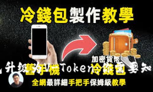 Vpay钱包升级为V-Token：你需要知道的一切