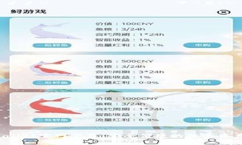 2022TPWallet官网下载：安全便捷的数字资产管理工具