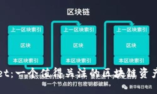 TPWallet：一个值得关注的区块链资产交易所