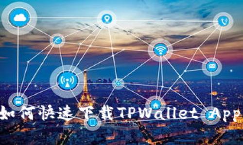 安卓用户如何快速下载TPWallet App：完整指南