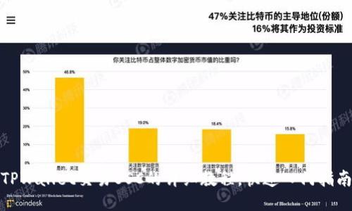 TPWallet交易BSC的详细教程，快速入门指南