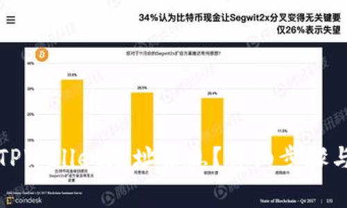 如何删除TPWallet地址信息？详细步骤与注意事项