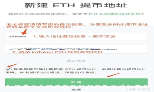 如何在以太坊中获取公钥钱包的详细指南