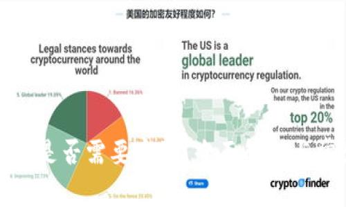 tpwallet授权是否需要密码？全面解析与常见问题解答