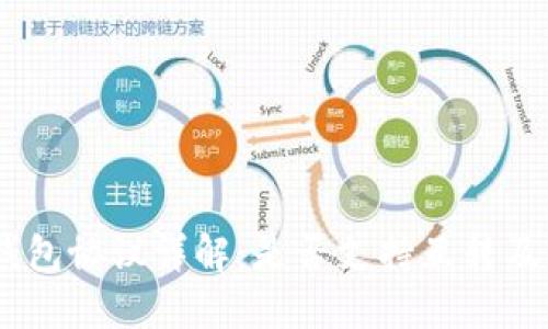 USDT钱包协议详解：是否支持互转及其原理