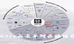 TPWallet取消DApp白名单对区