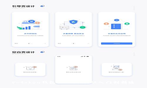 v-token钱包使用指南：从入门到精通