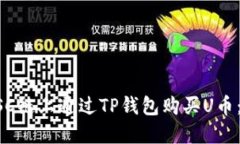 如何在BSC链上通过TP钱包购