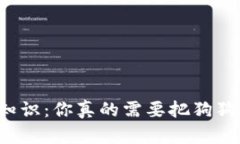 狗狗币投资必备知识：你