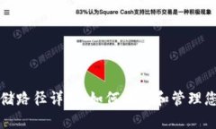 比特币钱包数据存储路径