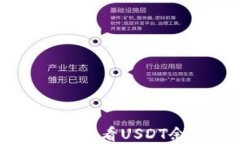如何在TP钱包中查看USDT余