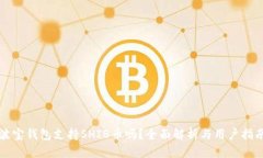 波宝钱包支持SHIB币吗？全