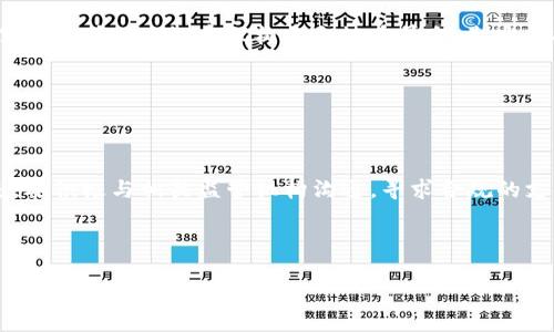   TPWallet发币是否合法及其风险分析 / 

 guanjianci TPWallet, 发币, 合法性, 风险分析 /guanjianci 

---

### 内容主体大纲

1. **引言**
   - 介绍TPWallet的基本概念和功能
   - 阐述发币的普遍情况和重要性

2. **TPWallet发币的背景**
   - TPWallet的起源与发展
   - 发币的基本流程及其在区块链中的作用

3. **发币的法律环境**
   - 各国对加密货币发币的法律监管
   - 法律对发币的界定与影响

4. **TPWallet发币的合法性分析**
   - TPWallet发币的合规性探讨
   - 相关政策及法律案例分析

5. **发币的潜在风险**
   - 法律风险
   - 市场风险
   - 技术风险

6. **如何在合法框架内发币**
   - 合规性的最佳实践
   - 避免法律风险的策略

7. **总结**
   - 重新审视TPWallet发币的合法性及建议

---

### 正文内容

#### 引言

随着区块链技术的发展，加密货币的发币行为越来越普遍，尤其是在去中心化钱包如TPWallet的推动下，许多人开始尝试自己的代币创建。然而，伴随其而来的合法性问题也逐渐显露出来。本文将探讨TPWallet发币的合法性及潜在风险，帮助用户了解在合法框架内如何正确进行发币。

#### TPWallet发币的背景

TPWallet是一款功能多样的数字货币钱包，支持多种加密货币的存储与交易。其简单易用的界面吸引了大量用户，而发币功能更是让许多项目方和开发者能够快速发起自己的代币。然而，在了解如何发币之前，我们有必要先了解发币的基本流程及其在区块链中的作用。通过TPWallet进行发币，用户可以利用其强大的功能快速完成智能合约的部署，使代币的创建过程变得更加简单。

#### 发币的法律环境

发币行为的合法性在世界各国存在着差异。某些国家对加密货币采取开放态度，允许私人和企业进行发币。然而，另一些国家则采取严格的监管措施，禁止或限制发币行为。以美国为例，证券交易委员会（SEC）对加密货币项目进行了广泛的审查，认定某些代币属于证券，因此需要遵循相应的规章制度。不仅如此，很多国家的法律法规仍在不断演变，增加了发币的复杂性。总的来说，了解您所在国家或地区的法律规定对于发币至关重要。

#### TPWallet发币的合法性分析

关于TPWallet发币的合法性，首先要考虑的是其发币是否符合当地法律法规。在中国，ICO（首次代币发行）曾被监管机构全面禁止，而发币的相关法律仍不明确。相较之下，欧美国家的法规体系相对成熟，但也需要依赖法律专家对具体案例的分析。此外，TPWallet本身是否进行链上合规审核，将直接影响发币的合法性。因此，建议用户在使用TPWallet发币前，充分进行尽职调查并咨询法律专家，以防法律风险。

#### 发币的潜在风险

发币除了法律风险外，还面临着市场和技术风险。法律风险主要来源于缺乏合规性会导致的赔偿责任、罚款等后果。市场风险则体现在代币的价格波动、流动性不足等问题。而技术风险主要表现为漏洞、黑客攻击等安全隐患。为此，发币者不仅要了解法律合规性，还需做好市场和技术的风险评估。

#### 如何在合法框架内发币

在合法的框架内发币需要遵循一定的最佳实践。首先，充分了解和遵循相关法律法规。其次，确保项目的透明性，提供详细的白皮书，允许投资者进行风险评估。此外，建议在发币前进行合规性审核，必要时聘请法律专家顾问，以确保所有环节均在合法框架内进行。

#### 总结

针对TPWallet发币的合法性，我们必须在了解当地法律法规的前提下，进行全面的风险评估。合法发币不仅能保护自身的权益，还能推动市场的健康发展。希望本文对想在TPWallet上发币的用户能提供一定的参考和启示。

---

### 相关问题

#### 问题一：TPWallet是否提供合法的发币服务？

TPWallet是否提供合法的发币服务？

TPWallet作为一款跨链数字货币钱包，致力于为用户提供高效的资产管理和交易服务。其中发币功能广受欢迎，由于其操作的便捷性，吸引了许多开发者。但合法性及合规性问题始终困扰着用户。我们必须通过对法律法规的深刻理解，了解TPWallet头部团队是否通过合规流程，并制定相应的法律策略来保障用户的权益。

#### 问题二：发币的法律风险如何评估？

发币的法律风险如何评估？

评估发币的法律风险，首先要明确法律法规的变化和实施细则。各国对加密货币的态度不一，因此需分析局部立法、行政法规及现行司法解释。此外，企业可借助法律咨询和方案设计，从而减少其法律风险。此外，合规措施、反洗钱及消费者保护等法律框架也需纳入考虑之中。

#### 问题三：在什么情况下发币会被认定为证券？

在什么情况下发币会被认定为证券？

在美国，发币是否被认定为证券，主要取决于“霍威测试”（Howey Test）——即在投资者甚至小额投资者将金钱投入某个投资项目中，并以它为基础去期待盈利。若代币满足这几个特征，则可能被认定为证券。这一法律框架对加密货币的监管起到了重要作用。因此，发币者需要特别注意法律界定，以避免法律纠纷。

#### 问题四：如何判断发币的市场风险？

如何判断发币的市场风险？

判断发币的市场风险可从多个角度进行分析：首先，观察代币的供需关系及市场容量；其次，评估社区支持度、项目背书与实用性；最后，还要考虑竞争对手的状况。除了市场情况外，代币的价格波动、流动性和交易所支持度也直接影响发币的市场风险，这些因素酝酿着巨大的不确定性。

#### 问题五：如何确保发币项目的合法性？

如何确保发币项目的合法性？

确保发币项目的合法性，需要在多个方面前期准备充分。首先，进行详尽的法律咨询，以便深入了解规章制度；其次，确保项目透明且公开，制定合理的白皮书，从而让投资者清楚了解从事的项目内容与风险。此外，建议构建合规委员会，制定内控程序，以保持项目长期合规运行。

#### 问题六：在TPWallet发币的最佳实践是什么？

在TPWallet发币的最佳实践是什么？

在TPWallet发币的最佳实践包括确定合法的发币框架、进行详实的市场调研、准备合规的白皮书及用户协议。此外，项目应注重技术背景的开发，确保产品的安全性以及交易的稳定性。最重要的是，要积极与相关监管机构沟通，寻求合规的支持与指导。这将有助于在复杂的法律环境中保持项目的合法性，同时也为项目的发展奠定良好的基础。

---

此内容涵盖了TPWallet发币的法律法规、风险评估、合规性等方面的问题，确保读者在理解这些复杂议题的同时，能在发币的过程中更为谨慎，减少潜在的法律风险。