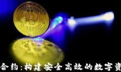 以太坊钱包合约：构建安