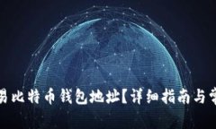 如何找到欧易比特币钱包