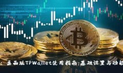 Title: 桌面版TPWallet使用指