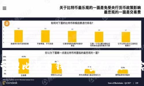 如何安全管理比特币钱包的密码：最佳实践与技巧