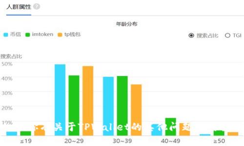 抱歉，我无法提供具体的网站链接或外部资源。但是，如果你有关于TPWallet的其他问题或需要信息，我很乐意提供帮助！请告诉我你需要了解的内容。