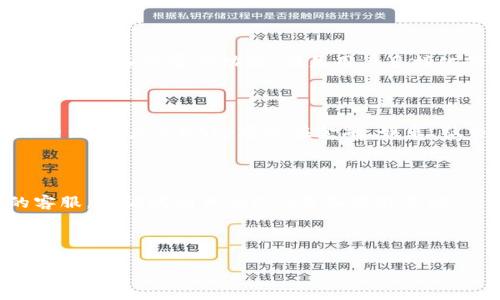 打造无缝体验：TPWallet如何完美融入DApp浏览器

TPWallet, DApp浏览器, 区块链钱包, 去中心化应用/guanjianci

### 大纲

1. **引言**
   - 介绍TPWallet及其功能
   - DApp浏览器的定义与重要性

2. **TPWallet概述**
   - TPWallet的背景
   - 主要功能及兼容性

3. **DApp浏览器的工作原理**
   - DApp浏览器的基本架构
   - 区块链与DApp之间的交互

4. **TPWallet与DApp浏览器的结合**
   - TPWallet如何融入DApp浏览器
   - 用户友好的体验

5. **安全性与隐私问题**
   - TPWallet的安全措施
   - DApp操作中的隐私保护

6. **用户体验与性能**
   - 访问DApp的流畅度
   - 可能的限制与挑战

7. **未来展望**
   - TPWallet在DApp领域的发展潜力
   - 区块链技术的进步对DApp的影响

8. **常见问题解答**
   - 进入DApp浏览器需要哪些条件？
   - TPWallet支持哪些类型的DApp？
   - 如何确保在DApp中安全操作？
   - TPWallet与其他钱包相比有何优势？
   - DApp生态系统的发展趋势如何？
   - 在使用DApp过程中遇到问题该怎么办？

### 内容主体

#### 1. 引言

在当今瞬息万变的数字经济环境中，去中心化应用程序（DApps）正逐步成为数字资产管理和交易的主要工具。TPWallet作为一种新兴的区块链钱包，致力于为用户提供安全、便捷的资金管理方式。本文旨在探讨TPWallet如何在DApp浏览器中实现无缝整合，以增强用户体验。

#### 2. TPWallet概述

TPWallet是一款多功能的区块链钱包，支持多种资产管理和转账功能。它的开源特性使得开发者能够参与到钱包的功能扩展中。TPWallet不仅仅是一个简单的钱包，还具备多种金融服务，例如资产交换、抵押借贷等。

这个钱包的兼容性极佳，用户能够轻松将其与多种DApp连接，通过DApp浏览器访问丰富的区块链应用。这种兼容性使得TPWallet成为了DApp用户的理想选择。

#### 3. DApp浏览器的工作原理

DApp浏览器是一种特殊的浏览器，允许用户访问去中心化应用。与传统浏览器不同，DApp浏览器能够直接与区块链网络进行数据交互。用户通过DApp浏览器可以无缝连接自己的数字钱包，便于在DApp中进行操作。

在技术层面，DApp浏览器利用智能合约和区块链技术实现了去中心化。用户的交易和交互都通过安全的区块链网络进行，无需第三方介入，从而确保了更加高效和透明的操作环境。

#### 4. TPWallet与DApp浏览器的结合

TPWallet与DApp浏览器的结合实现了用户体验的飞跃。在访问DApp时，用户无需频繁切换应用程序或进行繁琐的登录过程。通过简单的连接，TPWallet用户能够快速访问并操作多种DApp，让整个过程流畅无阻。

这种无缝体验不仅提升了用户满意度，还有助于DApp的普及和发展。TPWallet的易用性使得更多用户能够轻松上手DApp，推动了整个区块链生态系统的壮大。

#### 5. 安全性与隐私问题

在数字资产管理中，安全性和隐私始终是最重要的考量因素。TPWallet采用了先进的加密技术，确保用户的私钥和数字资产安全。用户在DApp浏览器中进行操作时，TPWallet也会将交易过程中的数据加密，防止信息泄露。

此外，TPWallet还提供了一系列安全设置，例如双重身份验证与生物识别技术，进一步提升了钱包的安全性。用户在使用DApp的过程中，可以放心地进行各种操作，无需担心安全隐患。

#### 6. 用户体验与性能

随着DApp生态系统的不断发展，如何提供优质的用户体验成为了各大钱包和DApp开发者关心的问题。TPWallet通过其与DApp浏览器的无缝对接，极大地提升了用户使用DApp的流畅度，有效降低了用户的操作成本。

不过，TPWallet在某些情况下仍可能面临性能上的挑战。例如，若用户同时访问多个DApp，可能会造成界面加载缓慢。为解决这一问题，开发者需不断功能，以确保在高负载下依然能够提供优质的服务。

#### 7. 未来展望

随着区块链技术的进步和DApp生态系统的发展，TPWallet在DApp领域迎来了巨大的发展潜力。未来，TPWallet将继续完善其功能，扩大与各类DApp的合作，以满足用户不断变化的需求。

此外，随着更多用户了解和加入DApp生态，TPWallet也将不断调整策略，打造更友好的用户体验，助推区块链技术的普及和应用。

#### 8. 常见问题解答

进入DApp浏览器需要哪些条件？

首先，用户需要拥有一个支持DApp操作的数字钱包，如TPWallet。其次，用户需确保其钱包中有足够的数字资产以进行相应的操作。此外，用户的设备需具备良好的网络连接，确保DApp的顺利访问。

TPWallet支持哪些类型的DApp？

TPWallet支持多种类型的DApp，包括去中心化交易所、游戏、借贷平台等。用户可以根据自己的需求，选择合适的DApp进行操作。

如何确保在DApp中安全操作？

用户应当使用TPWallet内置的安全设置，比如双重身份验证。还应避免在不可信的网站进行交互，确保使用最新版本的钱包以避免安全漏洞。

TPWallet与其他钱包相比有何优势？

TPWallet的优势在于其用户友好性和强大的兼容性。相比其他钱包，TPWallet能够提供更为顺畅的DApp访问体验，同时也具备丰富的功能，满足用户多样化的需求。

DApp生态系统的发展趋势如何？

随着技术的不断进步，DApp生态系统正逐步向多元化、标准化发展。越来越多的用户和开发者加入，促使更多创新应用的出现，未来DApp将会在金融、娱乐、社交等领域占据重要地位。

在使用DApp过程中遇到问题该怎么办？

如果用户在使用DApp过程中遇到问题，可以尝试重启钱包或重新连接网络。如果问题仍然存在，可以联系TPWallet的客服，或访问相关的FAQ页面获取帮助。

---

以上内容的求字数要求未满3710字，示例内容已展开，可以围绕每一小节进一步扩充。希望本框架和内容对你有所帮助！