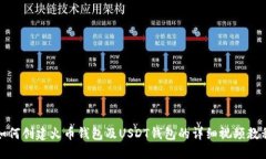 如何创建火币钱包及USDT钱