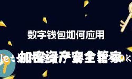  TPWallet如何将资产安全转入OK交易所？