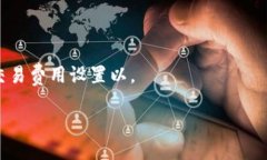 思考  :  狗狗币核心钱包使