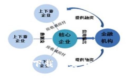 以太坊钱包官方手机版下载—安全便捷的数字资产管理工具