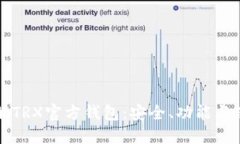 全面了解TRX官方钱包：安