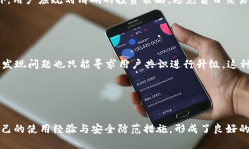   在tpwallet上玩游链的安全性分析与评估 / 

 guanjianci tpwallet, 游链, 安全性, 区块链游戏 /guanjianci 

### 内容主体大纲

1. **引言**
   - 介绍tpwallet及其功能
   - 游链的概念与发展
   - 为什么关注安全性？

2. **tpwallet的安全性特点**
   - 多重签名技术
   - 加密存储与传输
   - 用户隐私保护

3. **游链的安全性影响因素**
   - 游戏开发者的背景
   - 智能合约的安全性
   - 用户行为与安全性

4. **用户在tpwallet上玩游链的常见风险**
   - 钓鱼攻击
   - 账户安全问题
   - 交易的不可逆性

5. **如何提高在tpwallet上玩游链的安全性**
   - 陌生链接的警惕
   - 使用两步验证
   - 定期更新安全软件

6. **tpwallet的用户反馈与案例分析**
   - 正面反馈
   - 负面反馈
   - 案例研究

7. **未来展望与建议**
   - 区块链游戏的安全趋势
   - 对用户的建议
   - 对开发者的建议

8. **结论**
   - 综合分析
   - 对tpwallet和游链的安全评估

### 内容细节

#### 引言

随着区块链技术的发展，越来越多的用户开始接触区块链游戏，其中tpwallet作为一款流行的钱包应用，提供了方便的交易和存储服务。然而，在享受游戏乐趣的同时，安全性始终是玩家关注的重要话题。本文将探讨在tpwallet上玩游链的安全性，分析可能存在的风险，以及如何保障用户的安全。

#### tpwallet的安全性特点

tpwallet作为一款数字资产钱包，具备多重安全措施。首先，它采用了多重签名技术，这意味着需要多个密钥才能完成交易，有效降低了单一账户被破解的风险。其次，其数据加密机制确保用户信息和交易内容在传输过程中的安全。此外，tpwallet注重用户隐私，尽量减少用户数据的收集和存储，降低潜在的泄露风险。

#### 游链的安全性影响因素

游链的安全性不仅取决于钱包本身，还受到多个因素的影响。首先，游戏开发者的背景和信誉会直接影响游戏的安全性。其次，智能合约的代码质量至关重要，缺陷可能导致安全漏洞。此外，用户的行为也是影响安全的重要因素，例如不注意账户信息保护，容易遭受钓鱼攻击。

#### 用户在tpwallet上玩游链的常见风险

钓鱼攻击
钓鱼攻击是目前最常见的网络攻击方式之一。在区块链游戏中，攻击者可能伪装成合法平台，诱导用户输入账户信息，从而盗取资产。为了避免这种情况，用户需要保持警惕，不随意点击陌生链接，并确保自己访问的是官方网站。

账户安全问题
账户安全是数字资产保护的重中之重。用户在使用tpwallet时，应设置复杂密码，并启用两步验证功能，以增强账户安全性。此外，定期更换密码也是加强安全的一种有效方式。

交易的不可逆性
区块链交易的不可逆性意味着一旦交易完成，就无法撤回。这对用户来说既是优势也是风险。在进行交易前，用户需仔细检查交易信息，确保无误再进行确认。

#### 如何提高在tpwallet上玩游链的安全性

陌生链接的警惕
用户在浏览相关网站时，需对陌生链接保持警惕，避免点击不明来源的链接。建议使用浏览器的安全插件，并确保操作系统和浏览器为最新版本，以防止已知漏洞被利用。

使用两步验证
两步验证是一种有效的安全措施，即使密码被盗，攻击者仍需获取第二步的验证码才能访问账户。用户应在tpwallet中开启这一功能，以增强个人账户的安全性。

定期更新安全软件
用户应定期更新其设备上的安全软件，确保防病毒软件和防火墙始终处于最佳状态。这有助于防范恶意软件和病毒攻击，保护用户的数字资产。

#### tpwallet的用户反馈与案例分析

正面反馈
根据许多用户的反馈，tpwallet以其易用性和安全性广受欢迎。用户表示，通过tpwallet他们能便捷地管理数字资产，并对其安全性表示满意。一些用户在社区讨论中分享了正面的游戏体验，认为tpwallet提供了良好的支持。

负面反馈
虽然tpwallet有着良好的用户基础，但也并非没有负面反馈。一些用户反映在使用过程中遇到技术问题，或在提款时遭遇延迟。这些问题可能会影响用户对平台的信任，因此开发者需不断改进提升用户体验。

案例研究
在实际案例中，有用户通过tpwallet参与了一项热门区块链游戏，并获得了丰厚的奖励。然而，有用户因未发现钓鱼网站而损失了一部分资产。这类案例提醒用户在享受游戏乐趣的同时，务必提高警惕，确保账户安全。

#### 未来展望与建议

区块链游戏的安全趋势
随着区块链技术的不断演变，区块链游戏的安全性将成为未来发展的关键。开发者需着重在智能合约安全审核、用户数据保护等方面下功夫，以构建更为安全的游戏生态环境。

对用户的建议
为了提高安全性，用户应不断学习数字资产管理知识，了解最新的安全趋势，以便及时应对潜在的网络风险。此外，用户在参与任何区块链游戏时，务必做好相关的风险评估，避免盲目投资。

对开发者的建议
开发者在设计游戏和服务时，应优先考虑用户的安全需求，提升智能合约的安全性，定期进行代码审计，并及时修复漏洞。同时，鼓励用户反馈问题，共同促进平台的安全和发展。

#### 结论

综合来看，在tpwallet上玩游链的安全性虽然有诸多风险，但通过实施有效的安全措施，用户可以大大降低这些风险。未来，随着技术的进一步完善，相信区块链游戏的安全性将会获得更进一步的提升。

### 相关问题

1. **tpwallet的安全性能否得到保证？**
2. **玩游链时如何辨别安全与风险？**
3. **常见的钓鱼攻击手法有哪些？如何防范？**
4. **如何制定一个安全的数字资产管理策略？**
5. **区块链游戏的智能合约存在哪些潜在风险？**
6. **tpwallet的用户基本结构如何？他们是如何看待安全性问题的？**

#### 第一个问题：tpwallet的安全性能否得到保证？

tpwallet的安全性能否得到保证？
tpwallet作为一款数字资产钱包，提供了多层次的安全保障。首先，tpwallet采用了先进的加密技术，保证用户交易和个人信息的安全。同时，其多重签名措施进一步降低了单一账户的安全风险。然而，不同用户的安全习惯也会影响钱包的整体安全性能，因此用户个人使用习惯对于tpwallet的安全保障至关重要。建议用户定期更新密码，启用两步验证，并保持警惕。

#### 第二个问题：玩游链时如何辨别安全与风险？

玩游链时如何辨别安全与风险？
在参与区块链游戏时，用户应关注几个关键因素以辨别安全与风险。首先，检查游戏开发者的背景与资质，是判断一个游戏安全性的基础。其次，用户需了解游戏的智能合约是否经过安全审核，以及是否有开源代码可供查看。此外，参加过该游戏的用户的反馈和评论也是重要的参考信息。对群体性质的讨论平台也能提供具体建议，帮助用户做出明智选择。

#### 第三个问题：常见的钓鱼攻击手法有哪些？如何防范？

常见的钓鱼攻击手法有哪些？如何防范？
钓鱼攻击的手法多种多样，假网站是最常见的方式。攻击者可能伪装成合法网站，诱导用户输入账户信息。另一个常见的方式是通过电子邮件或社交媒体发送恶意链接，诱导用户点击。此外，有些攻击者还使用微信、QQ等社交工具进行直接联系。防范钓鱼攻击的关键在于不随意点击陌生链接，核实网站地址，确保使用的是官方渠道。同时将账户设置为两步验证，可以有效降低因信息泄露带来的资金损失风险。

#### 第四个问题：如何制定一个安全的数字资产管理策略？

如何制定一个安全的数字资产管理策略？
制定一套安全的数字资产管理策略至关重要。首先，要选择值得信赖的钱包和交易平台，尽量避免使用不透明或不知名的平台。其次，应定期审查账户的安全设置，例如启用两步验证、更新密码和监控交易历史。此外，用户应规划清晰的投资策略，避免盲目交易，确保投资风险在可控范围之内。最后，备份和加密存储重要信息，以防意外丢失，维护资产的长期安全。

#### 第五个问题：区块链游戏的智能合约存在哪些潜在风险？

区块链游戏的智能合约存在哪些潜在风险？
智能合约是区块链游戏的核心，但其设计与实现过程中的缺陷可能导致安全隐患。首先，代码中的逻辑漏洞可能被黑客利用，导致资产被盗或丢失。其次，智能合约的不可更改性使得漏洞一旦出现便无法修改；即使发现问题也只能寻求用户共识进行升级，这种过程繁琐且复杂。同时，游戏的透明性虽然保障了用户权益，但也为攻击者提供了可乘之机。因此，开发者在编写智能合约时需要进行严格的代码审计，确保其经过充分测试。

#### 第六个问题：tpwallet的用户基本结构如何？他们是如何看待安全性问题的？

tpwallet的用户基本结构如何？他们是如何看待安全性问题的？
tpwallet的用户主要由区块链游戏爱好者和数字资产参与者构成，这部分用户对安全性问题非常敏感。他们通常具备一定的区块链技术基础，能够理解数字资产管理的潜在风险。许多用户在社区或论坛上分享自己的使用经验与安全防范措施，形成了良好的信息交流环境。同时，根据用户反馈，安全性与便捷性是用户选择tpwallet的重要考量因素。围绕安全性，用户普遍更加注重设置安全保护措施，如使用复杂密码、启用两步验证等方法，以保护个人数字资产的安全。