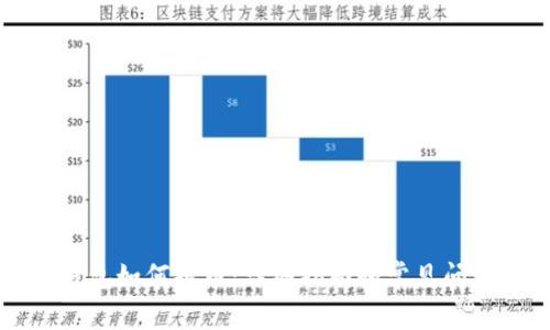 瑞波钱包如何提币：详细指南和常见问题解答