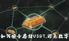   硬件钱包如何安全存储