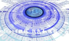 泰达币（Tether）提现：钱