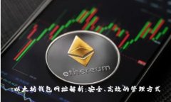 :以太坊钱包网址解析：安