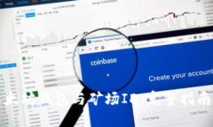 轻松了解以太坊钱包与矿
