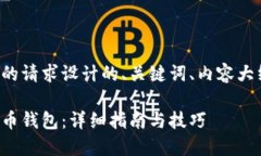 下面是基于您的请求设计