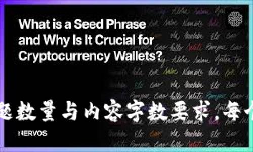   “如何处理TPWallet中USDT被转走的情况？全面指南” / 

 guanjianci TPWallet, USDT, 转账安全, 资产保护 /guanjianci 

## 内容主体大纲

1. **引言**
   - 介绍TPWallet及其功能
   - USDT的基本信息及其重要性

2. **USDT被转走的原因分析**
   - 常见转账机制及操作流程
   - 用户可能的操作失误
   - 第三方攻击的风险

3. **如何确认USDT是否被转走**
   - 审查交易历史
   - 使用区块链浏览器

4. **应对措施**
   - 失窃后立即采取的措施
   - 向外部支持团队寻求帮助
   - 重新设置钱包安全措施

5. **如何增强TPWallet的安全性**
   - 启用两步验证
   - 定期更新钱包软件
   - 使用安全密码及备份

6. **USDT转账时需注意的事项**
   - 确保收款地址的正确性
   - 转账金额的确认
   - 网络状态和手续费的注意事项

7. **总结与建议**
   - 总结USDT转账的重要性与注意事项
   - 推荐最佳安全实践

## 内容详细展开

### 1. 引言

随着加密货币的普及，TPWallet作为一种便捷的钱包选择，受到越来越多用户的青睐。TPWallet支持多种加密货币的存储与转账，USDT（泰达币）作为稳定币，在交易中常常扮演着重要的角色。

然而，在使用TPWallet的过程中，有些用户会遇到USDT被意外转走的情况。这不仅让用户感到震惊，也可能造成经济损失。因此，了解USDT被转走的原因、确认方式及应对措施是每个加密货币用户应该掌握的知识。

### 2. USDT被转走的原因分析

2.1 常见转账机制及操作流程
TPWallet允许用户在区块链上进行USDT等加密货币的转账。转账的基本流程包括选择币种、输入收款地址、输入转账金额，并确认交易。整体流程看似简单，但任何一步的操作失误都可能导致资产的丢失。

2.2 用户可能的操作失误
用户在操作时可能会犯一些常见错误，例如输入错误的收款地址、转账金额超过账户余额，或是在不安全的网络环境下进行转账等。这些错误都有可能导致USDT的“丢失”。

2.3 第三方攻击的风险
除了用户自身的操作失误，黑客攻击也是USDT被转走的一大原因。通过钓鱼网站或恶意软件，攻击者有可能窃取用户的私人密钥或钱包信息，从而转走用户的资产。

### 3. 如何确认USDT是否被转走

3.1 审查交易历史
用户首先应登录TPWallet，查看自己的交易历史。这一页面会详细列出所有的转账记录，包括转账的时间、金额和接收地址等信息。如果发现有不明的转账记录，用户应立即采取措施。

3.2 使用区块链浏览器
除了钱包自身的交易记录，用户还可以使用区块链浏览器，比如Etherscan等，来查询自己钱包地址的状态。通过输入自己钱包的地址，用户能够看到所有与该地址相关的历史交易记录，无论是进账还是出账情况。

### 4. 应对措施

4.1 失窃后立即采取的措施
如果确认USDT被转走，用户应该立即采取行动。第一步是更改TPWallet的登录密码，同时检查是否有不明设备登录。如果在电话或计算机上使用过TPWallet，建议立即恢复该设备并进行全面安全检查。

4.2 向外部支持团队寻求帮助
TPWallet通常会提供客服支持，用户可以就USDT被转走的问题进行咨询。如果有损失，客服会告知用户是否有追回资金的可能性。

4.3 重新设置钱包安全措施
在处理完不明转账后，用户应该重新设置钱包的安全措施，例如启用两步验证，以及更改钱包地址。建议考虑使用硬件钱包，以提高资产的安全性。

### 5. 如何增强TPWallet的安全性

5.1 启用两步验证
为了增强TPWallet的安全性，用户可以启用两步验证。很多安全金额包都会提供此功能，通过绑定手机号码或使用认证软件，增加登录账号的安全性。

5.2 定期更新钱包软件
TPWallet的开发团队会发布更新以修复bug和增加新功能。因此，定期更新钱包软件，可以确保用户始终使用最新和最安全的版本。

5.3 使用安全密码及备份
用户应该设置复杂且唯一的密码，并且定期更换。同时，定期备份钱包的数据，以防设备丢失或损坏导致资产的丢失。

### 6. USDT转账时需注意的事项

6.1 确保收款地址的正确性
在每一次USDT转账前，用户务必确认收款地址是否正确。建议在转账前多次核对。最好使用复制粘贴的方法，避免因手动输入造成的错误。

6.2 转账金额的确认
在确认转账手续之前，用户应明确转账的金额，并确保账户余额足够。错误的金额可能导致资产损失。

6.3 网络状态和手续费的注意事项
转账前要确保网络连接的稳定，特别是在网络不稳定的情况下进行大额转账。此外，用户还要关注转账的手续费情况，不同网络环境下的手续费会有所不同。

### 7. 总结与建议

USDT被转走往往是由于用户的操作失误或者网络安全问题。无论是哪种情况，及时的确认与应对措施显得至关重要。加强TPWallet的安全性，妥善管理资产，是每个加密货币用户必备的基本技能。

## 相关问题

### 问题1：TPWallet的安全性如何？

### 问题2：如果USDT确实被转走，我还可以追回吗？

### 问题3：TPWallet和其他钱包的区别？

### 问题4：如何防止钓鱼攻击？

### 问题5：用TPWallet需要了解哪些基本的区块链知识？

### 问题6：USDT和比特币等其他加密货币的不同之处？

每个问题的详细介绍将分别围绕各自的主题进行扩展。相关问题的资料将尽量保持。根据问题数量与内容字数要求，每个问题进行讨论的字数亦可至800字，分段进行扩展。