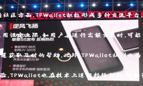 TPWallet中的Free功能详解：如何充分利用免费服务

TPWallet, Free功能, 数字钱包, 加密货币/guanjianci

### 内容主体大纲

1. 引言
   - 简介TPWallet及其重要性
   - Free功能的概述

2. TPWallet简介
   - 什么是TPWallet
   - TPWallet的主要功能

3. Free功能详细解析
   - Free功能的定义
   - Free功能可享受的服务
   - 使用Free功能的优势

4. 如何使用TPWallet的Free功能
   - 注册及设置步骤
   - 如何寻找和使用免费的服务和功能

5. Free功能对用户的益处
   - 降低成本的优势
   - 吸引新用户的策略

6. 使用TPWallet Free功能时需要注意的事项
   - 安全性
   - 服务条款

7. 总结
   - Free功能对TPWallet用户的价值
   - 对未来发展的展望

### 详细内容

#### 1. 引言
在当今数字化时代，区块链技术和加密货币的广泛应用使得数字钱包的需求日益增长。TPWallet作为一种新兴的数字货币交易钱包，不仅提供安全便捷的交易体验，还具有众多实用功能。
其中，TPWallet的Free功能尤为引人关注。本文将深入探讨TPWallet中的Free功能，让用户了解如何利用这一功能达到最佳效果。

#### 2. TPWallet简介
TPWallet是一个多功能的数字货币钱包，它允许用户安全地存储、管理和交易各种数字资产，支持多种加密货币。
TPWallet的主要功能包括资产管理、交易功能、市场信息更新以及独特的社区功能。通过TPWallet，用户能够轻松完成即时交易，实时获取市场动态，并与其他用户进行互动。

#### 3. Free功能详细解析
TPWallet中的Free功能是指用户可以在不支付任何费用的情况下，享受某些特定的服务和功能。这种设计旨在吸引更多新用户，同时保持现有用户的活跃度。
Free功能可享受的服务包括但不限于免费转账、零手续费交易等。这些服务可以为用户节省大量的交易成本，提高用户的粘性。
使用Free功能的优势在于用户能够更加自由地参与到加密货币市场中，而不必担心高昂的费用对投资回报率的影响。

#### 4. 如何使用TPWallet的Free功能
要使用TPWallet的Free功能，用户首先需要通过官方网站进行注册，设置账户的基础信息。
注册完成后，用户可以在主界面上找到“Free”栏目，点击后即可查看和使用可用的免费功能。
用户在使用Free功能时，可以通过系统提示和相关指南获取帮助，从而轻松实现服务的有效利用。

#### 5. Free功能对用户的益处
TPWallet的Free功能为用户提供了降低成本的优势，使得即使在市场波动较大的情况下，用户也能积极参与，而不必因为费用问题而退却。
此外，TPWallet的Free功能还通过提供免费交易等策略，吸引了大量新用户注册，从而推动平台的整体发展。
这种模式不仅对用户有利，也为TPWallet自身带来了更高的用户活跃度和市场竞争力。

#### 6. 使用TPWallet Free功能时需要注意的事项
尽管TPWallet的Free功能带来了诸多便利，用户在使用时仍需关注安全性和相关服务条款。
用户应确保其账户信息的安全防护，并定期更新密码，避免因信息泄露导致的资产损失。同时，熟悉所用服务的条款，确保合法合规使用相关功能。

#### 7. 总结
TPWallet的Free功能为用户提供了全新的应用体验，增强了用户与平台之间的联系，并为用户的数字资产管理带来了便利。
展望未来，TPWallet将在维护安全性的基础上，继续Free功能，为用户带来更多实用且便利的服务。

### 相关问题解析

#### 问题1: TPWallet的Free功能具体包含哪些服务？
TPWallet的Free功能包括多项用户可以享受的服务，如免手续费的同行转账、零费用的账户管理等。用户可以利用这些服务，以降低其在交易过程中的成本。具体来说，免手续费服务允许用户在一定额度内进行资金转移，而不产生额外的手续费，这在用户需要频繁交易的情况下，能够节约可观的费用。此外，TPWallet还为新用户提供一些优惠，例如注册赠送免费资产或交易额度，这样设计的目的是为了吸引更多的用户加入平台。在使用Free功能时，用户需要关注相关的时间限制和使用条件，以充分利用这些免费服务。

#### 问题2: 如何保护使用TPWallet时的账户安全？
保护TPWallet账户安全的关键在于采取多种安全措施。首先，用户应设置高强度的密码，并定期更改密码，避免使用简单易记的数字或字母组合。其次，用户可以启用两步验证，以增加额外的安全层。在网络环境方面，用户应避免在公共Wi-Fi网络下进行任何交易活动，使用VPN连接是一个不错的选择。定期监控账户活动，如发现异常交易，应立即修改密码并联系TPWallet客服进行处理。此外，用户应定期更新其应用程序，以确保获得最新的安全修复和功能改进。最重要的是，用户应保持警惕，不要轻信任何来源不明的链接或邮件，以避免钓鱼攻击。

#### 问题3: 为什么选择TPWallet而不是其他数字钱包？
选择TPWallet的原因有很多，首先是其用户体验设计优越，使得新用户能够快速上手。TPWallet支持多种加密货币交易，满足了用户多样化的需求。相比其他钱包，TPWallet在交易速度和安全性上都表现出色，用户可享受到更快的交易响应时间。在支持社区方面，TPWallet积极形成多种交流平台，用户能够与其他投资者进行互动，分享见解。此外，TPWallet提供了具有竞争力的免费功能，如低费率或者免手续费的交易，这为用户节省了成本。在保障用户资金安全的基础上，TPWallet还不断创新，为用户提供最新的功能和服务，从而提升用户粘性。

#### 问题4: Free功能是否有使用限制？
TPWallet的Free功能确实存在使用限制，通常这些限制体现在可享受的次数以及相应的金额上。例如，用户可能在一个月内只能享受几次免手续费的交易，超出这个范围后，所有交易将按常规费用收取。此外，TPWallet还可能对某些特定服务的Free使用设定上限，如用户在进行高额交易时，可能不再适用免手续费政策。在使用Free功能时，用户需仔细阅读TPWallet的服务条款，并关注账户界面的提示信息，以避免因超出限制而产生不必要的费用。

#### 问题5: 使用TPWallet时，该如何获得帮助？
用户如在使用TPWallet过程中遇到问题，首先可以访问TPWallet的官方网站，网站通常会有FAQ常见问题解答和帮助中心，用户可在此找到答案。其次，TPWallet的客服团队提供多种联系方式，如电子邮件、在线聊天或社交媒体平台，用户可通过这些渠道获取及时的帮助。此外，TPWallet社群也为用户提供了互动的机会，用户可以加入平台的社交媒体讨论组，向其他用户寻求建议和帮助。在很多情况下，社区的其他用户或许能提供更多的使用经验和解决方案，帮助新手更好地掌握TPWallet的使用技巧。

#### 问题6: TPWallet未来的发展有哪些计划？
TPWallet未来的发展计划主要集中在扩大用户基础、提升服务质量和增加新功能上。团队在积极推进国际化，让更多地方的用户能够方便地使用TPWallet。除此之外，TPWallet计划不断引入更多加密货币及其交易对，提供丰富的选择。为了增强用户体验，TPWallet也在技术上进行持续创新，包括引入更先进的安全措施和更直观的用户界面。同时，听取用户反馈是TPWallet未来发展的重要一环，团队会基于用户需求不断服务。通过这些措施，TPWallet希望能在竞争激烈的数字钱包市场中占据一席之地，并持续满足用户不断变化的需求。