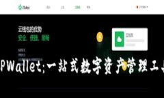 TPWallet：一站式数字资产管