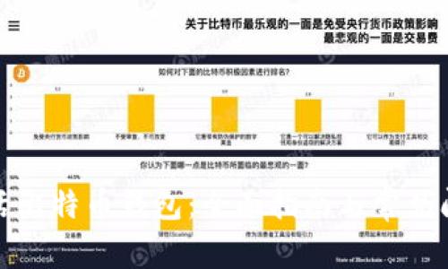 如何激活比特币钱包：全面指南与常见问题解答