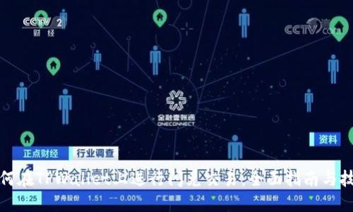 如何在TPWallet上进行闪兑交易：全面指南与技巧