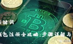 思考和关键词以太坊钱包
