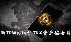 如何保护您的TPWallet TRX资